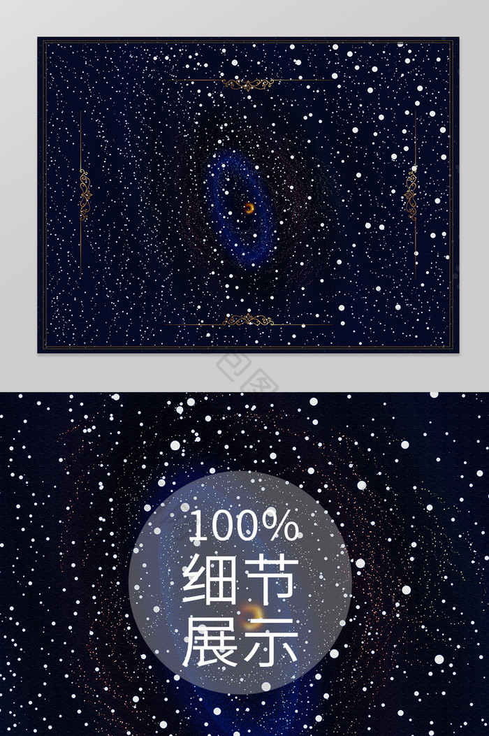 蓝色唯美星空图形图案地毯