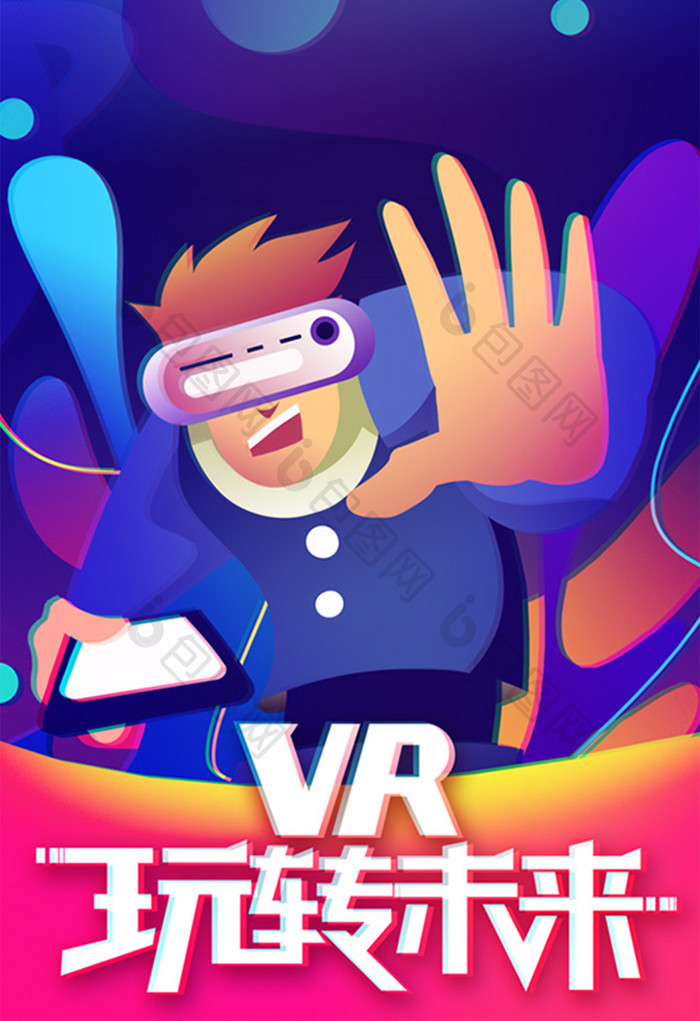 卡通手绘科技概念人工智能游戏海报VR插画