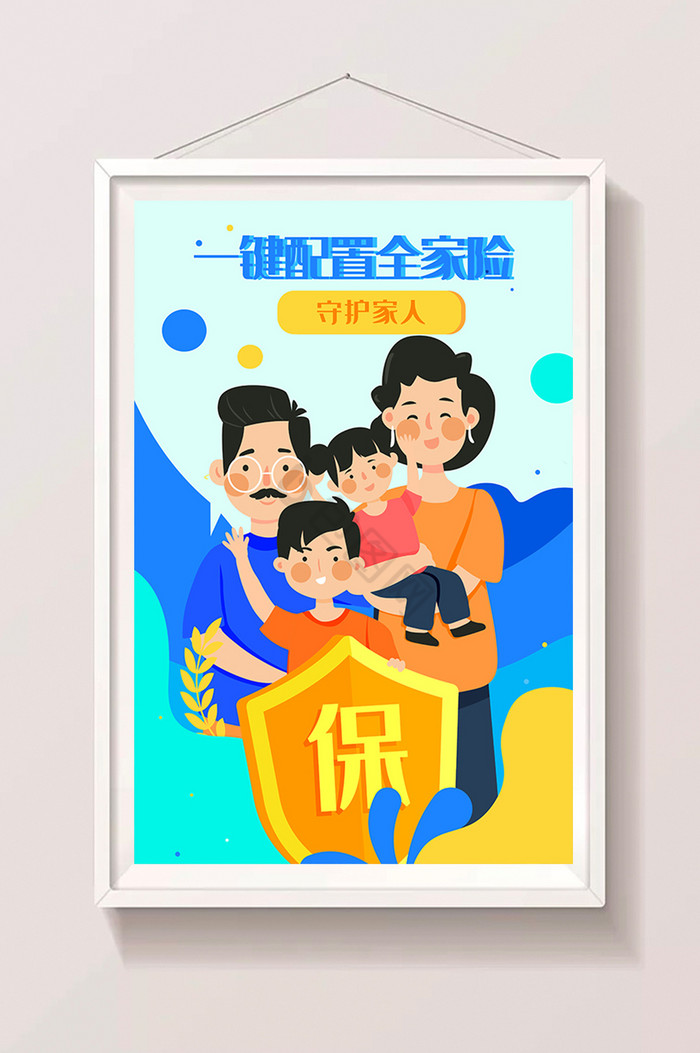 全家保险保障医疗健康app插画图片