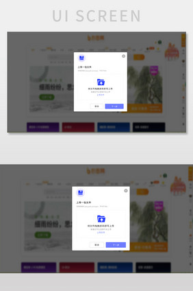 紫色扁平上传文件弹窗UI网页界面
