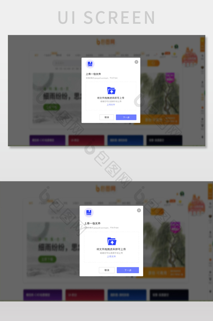 紫色扁平上传文件弹窗UI网页界面-包图网