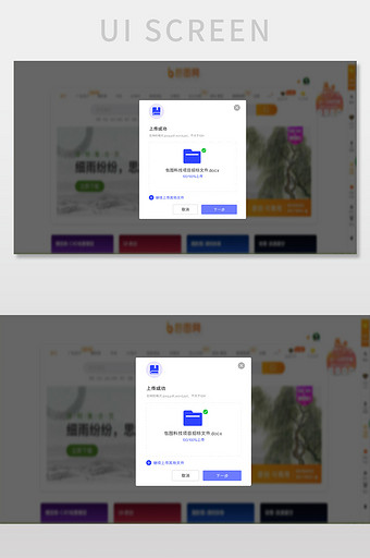 紫色扁平上传文件成功弹窗UI网页界面图片