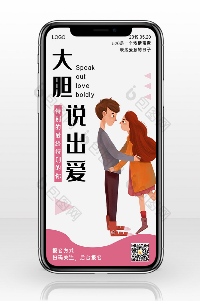 浪漫清新插画520表白节手机配图