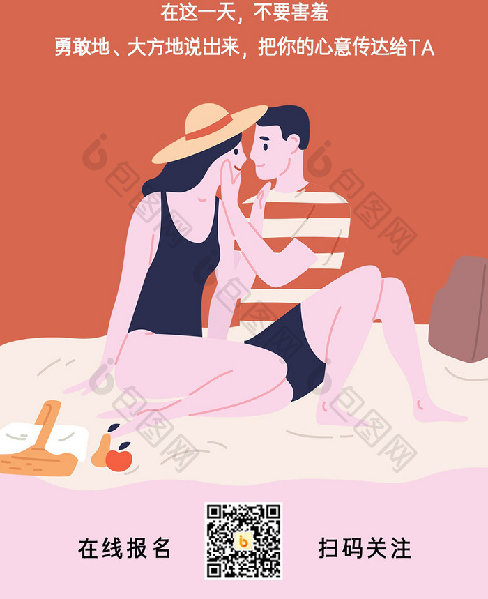 红色清新插画爱要说出来手机配图