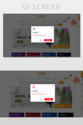 红色扁平确认删除弹窗UI网页界面
