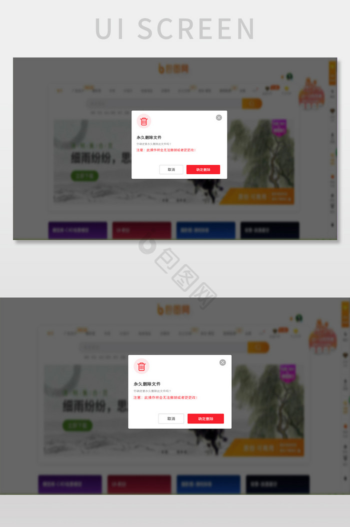 红色扁平确认删除弹窗UI网页界面图片