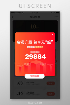 时尚金融VIP会员权益值弹窗UI移动界面
