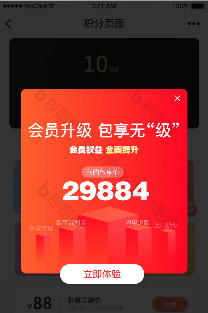 时尚金融VIP会员权益值弹窗UI移动界面