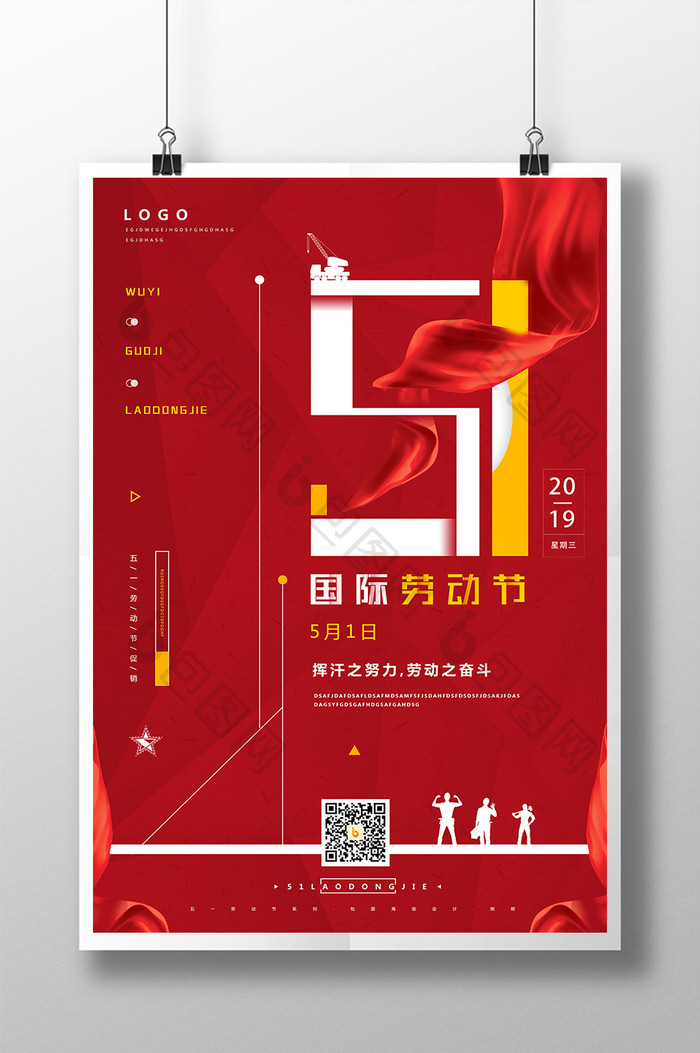 红色大气五一劳动节节日海报设计