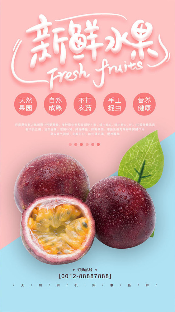 简洁天然健康百香果新鲜水果gif海报图片