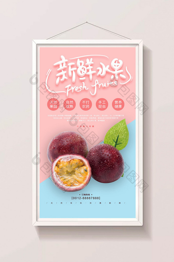 简洁天然健康百香果新鲜水果gif海报