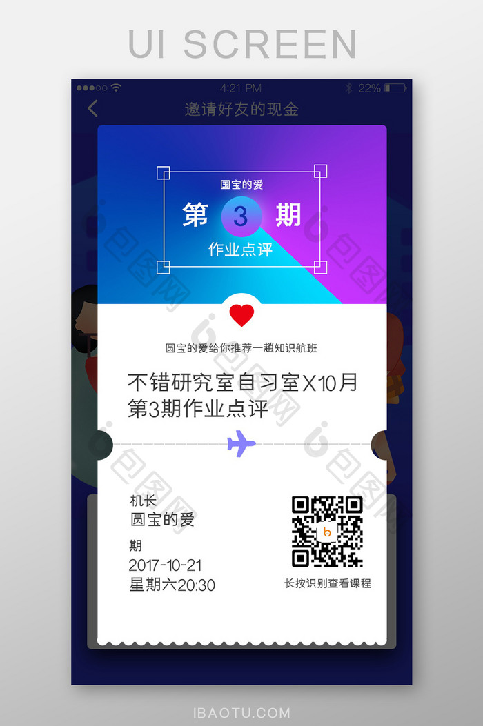 紫色绚丽课程页app界面