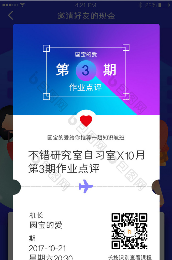 紫色绚丽课程页app界面