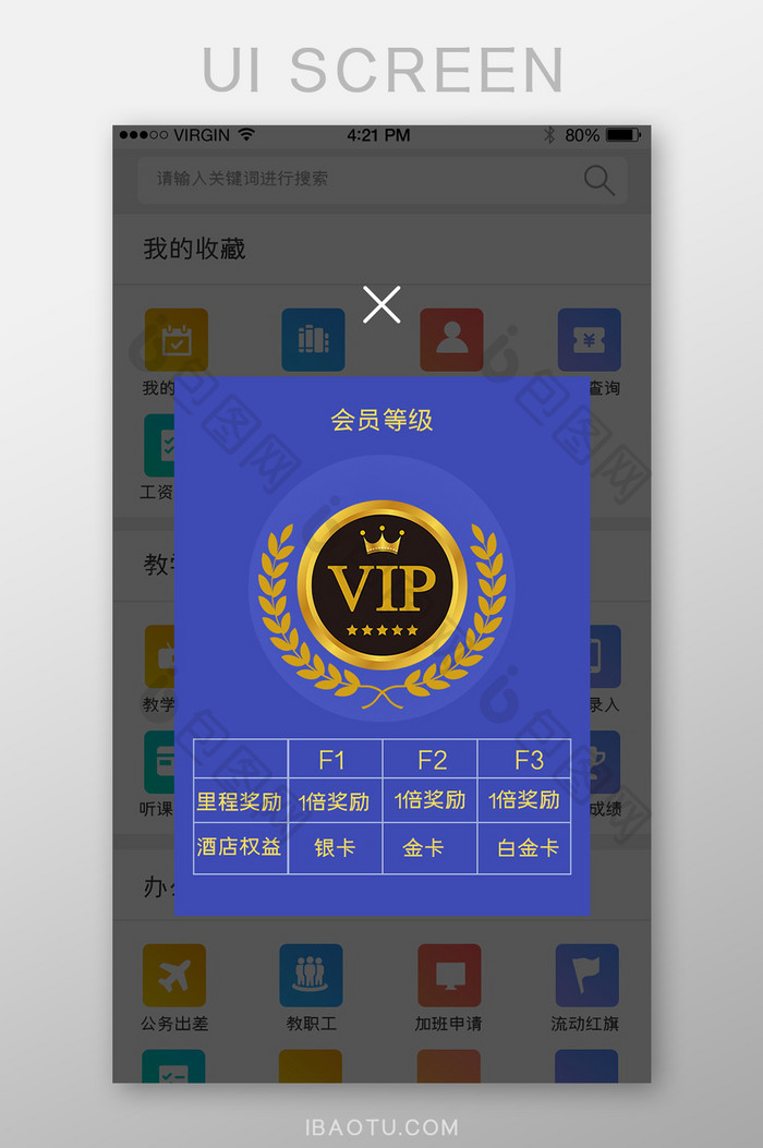 蓝色简约vip奖励弹窗页app界面