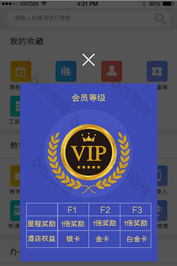 蓝色简约vip奖励弹窗页app界面