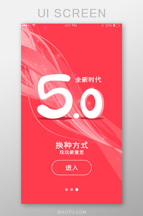 红色简约全新时代5.0引导页app界面