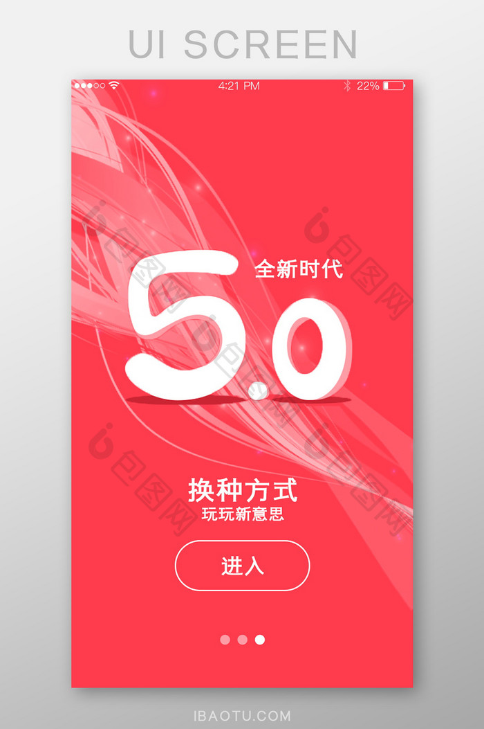 红色简约全新时代5.0引导页app界面