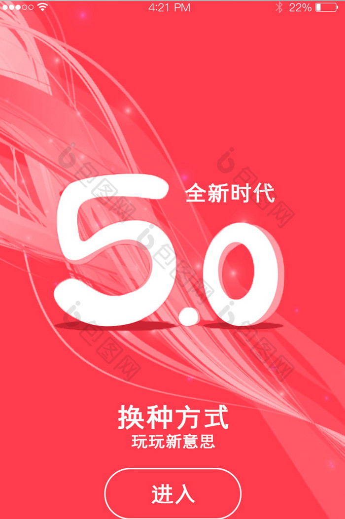 红色简约全新时代5.0引导页app界面