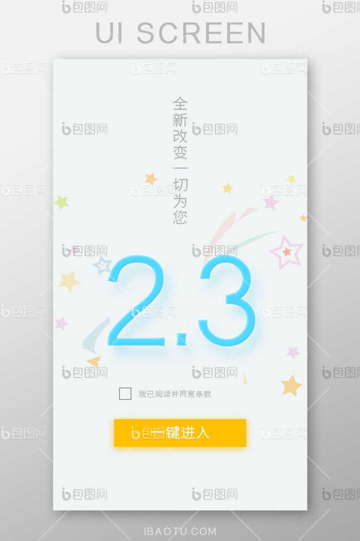 蓝色简约23新生活启动页app界面-包图网