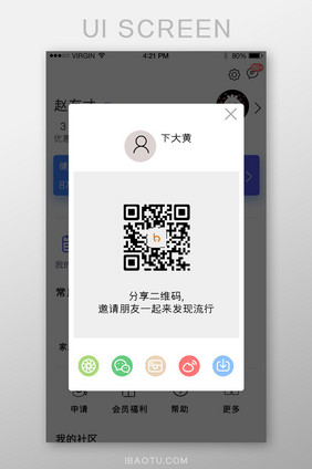 白色简约分享二维码页弹窗app界面