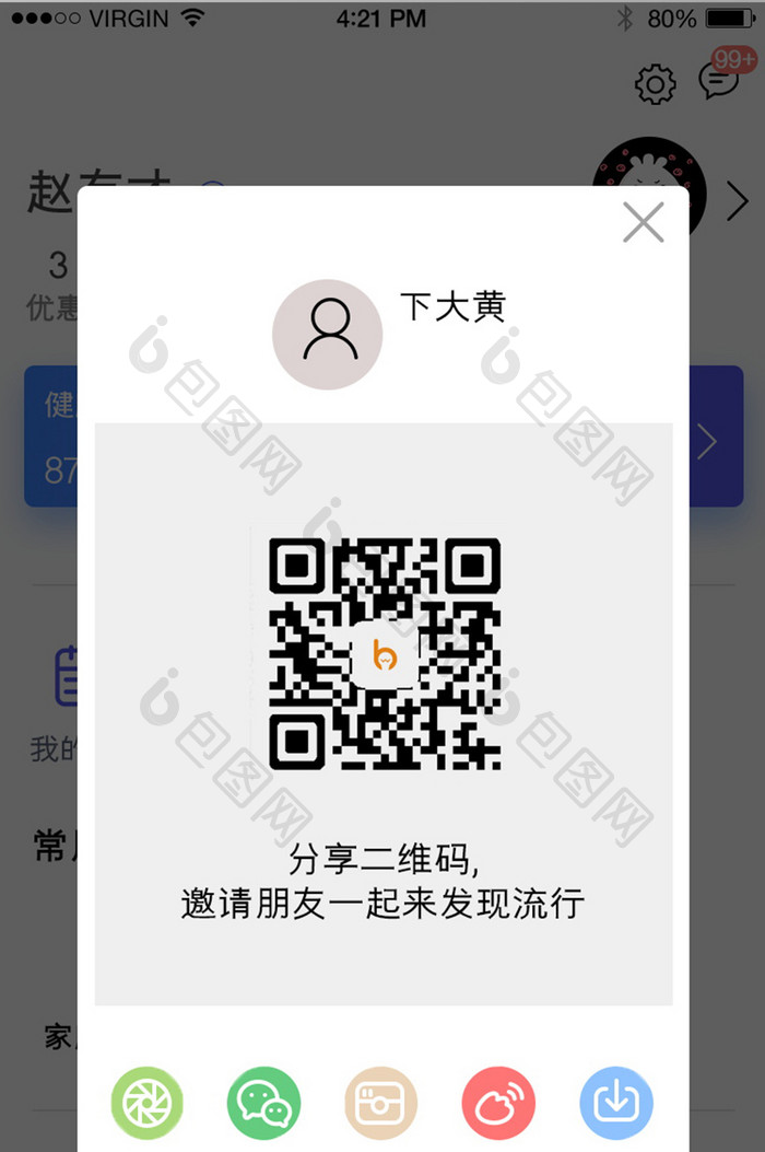 白色简约分享二维码页弹窗app界面