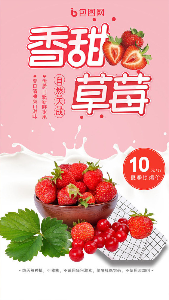 粉色香甜牛奶草莓新鲜水果美食gif海报图片