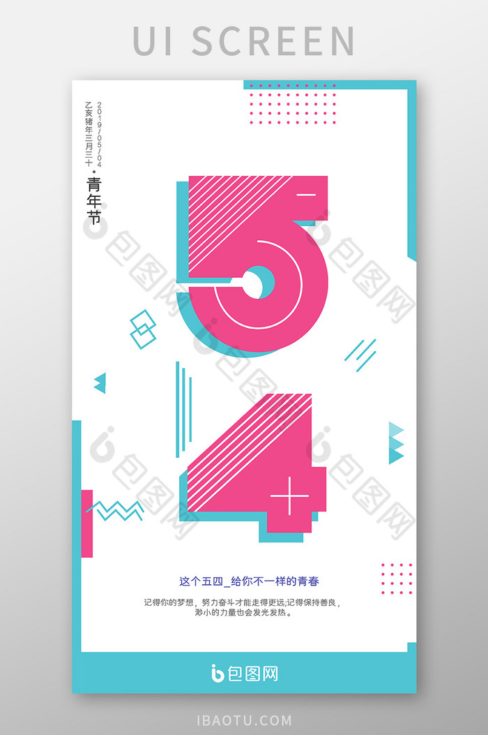 五四青年节简约创意节日启动页图片图片