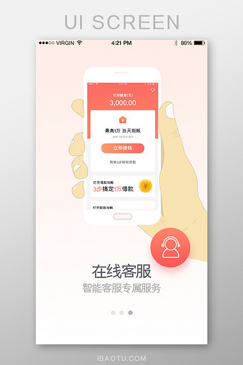 红色简约手机客服引导页app界面图片