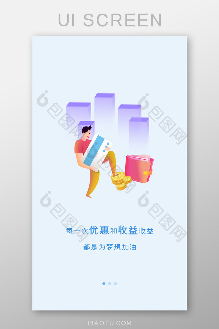 紫色理财渐变插画引导页app界面