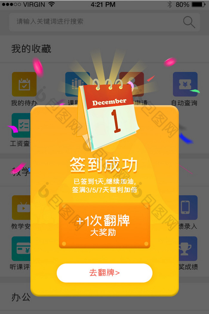 黄色简约绚丽签到成功页app界面