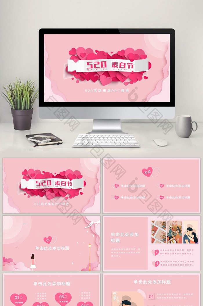 粉色浪漫520活动策划PPT模板图片图片