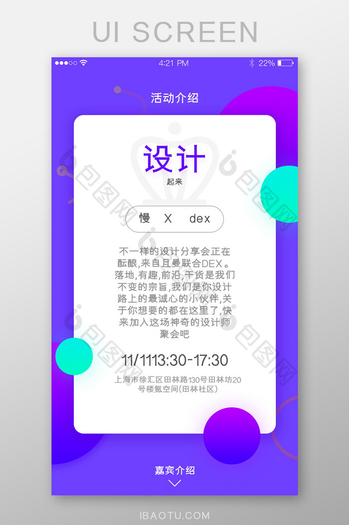 紫色简约渐变炫彩设计活动邀请app界面图片图片