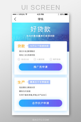 蓝色简约扁平渐变贷款app界面
