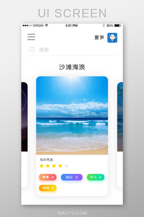 蓝色简约旅行渐变app界面