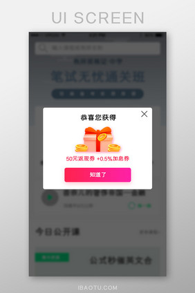 红色简约渐变礼物弹窗app界面