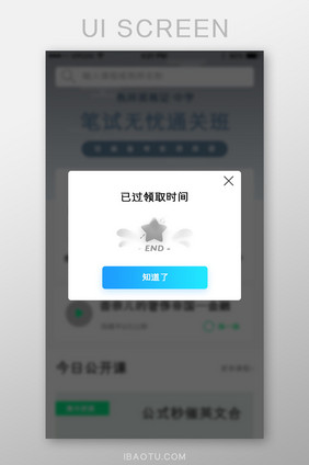 蓝色简约渐变已过领取时间弹窗app界面