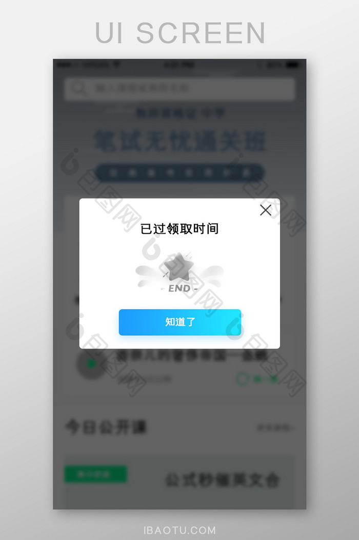 蓝色简约渐变已过领取时间弹窗app界面