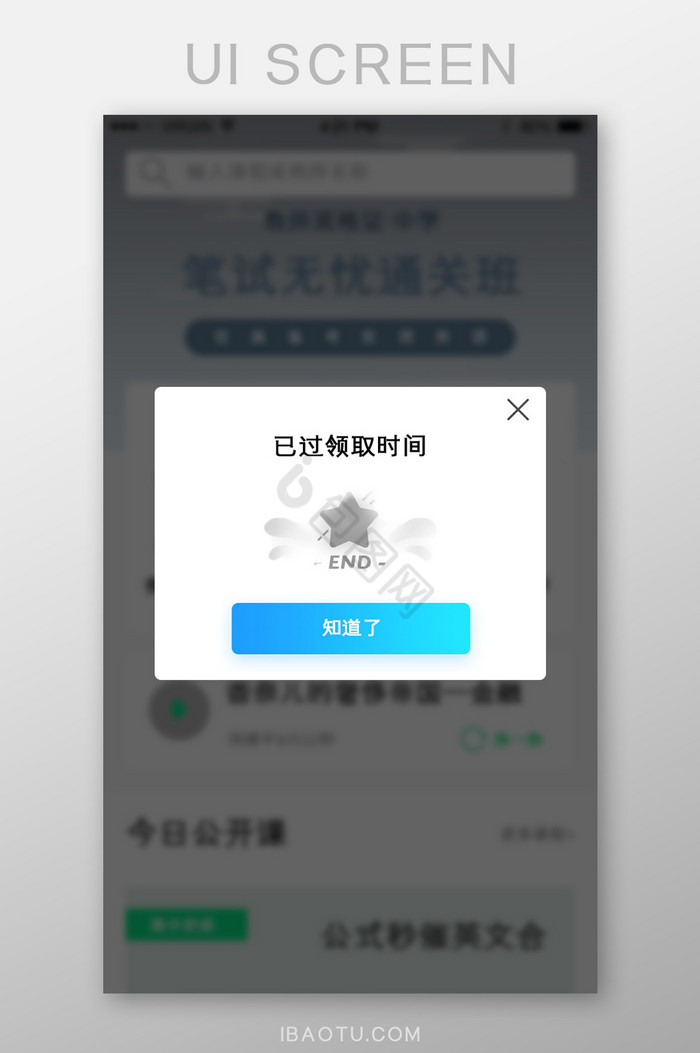 蓝色简约渐变已过领取时间弹窗app界面图片