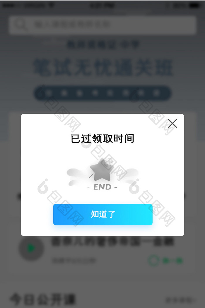 蓝色简约渐变已过领取时间弹窗app界面