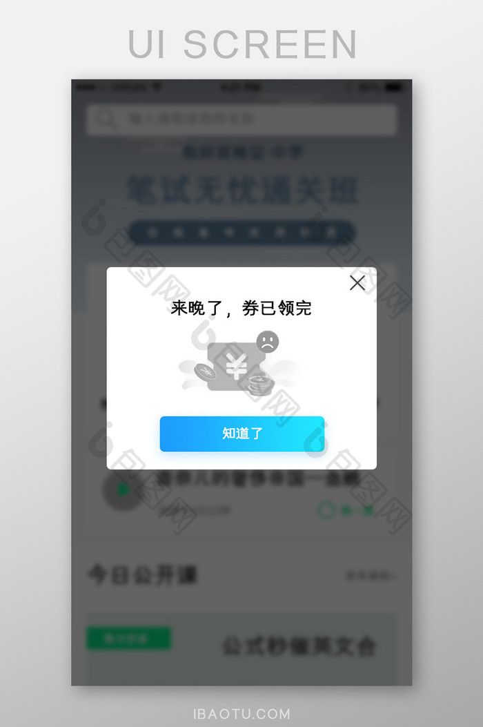 蓝色简约渐变券已领取完弹窗app界面