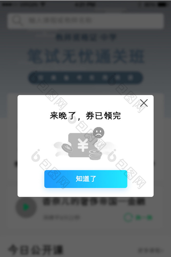 蓝色简约渐变券已领取完弹窗app界面