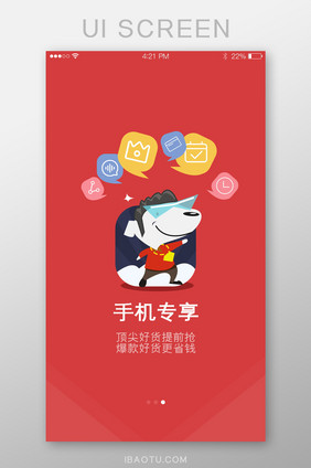 红色卡通插画扁平购物引导页app界面