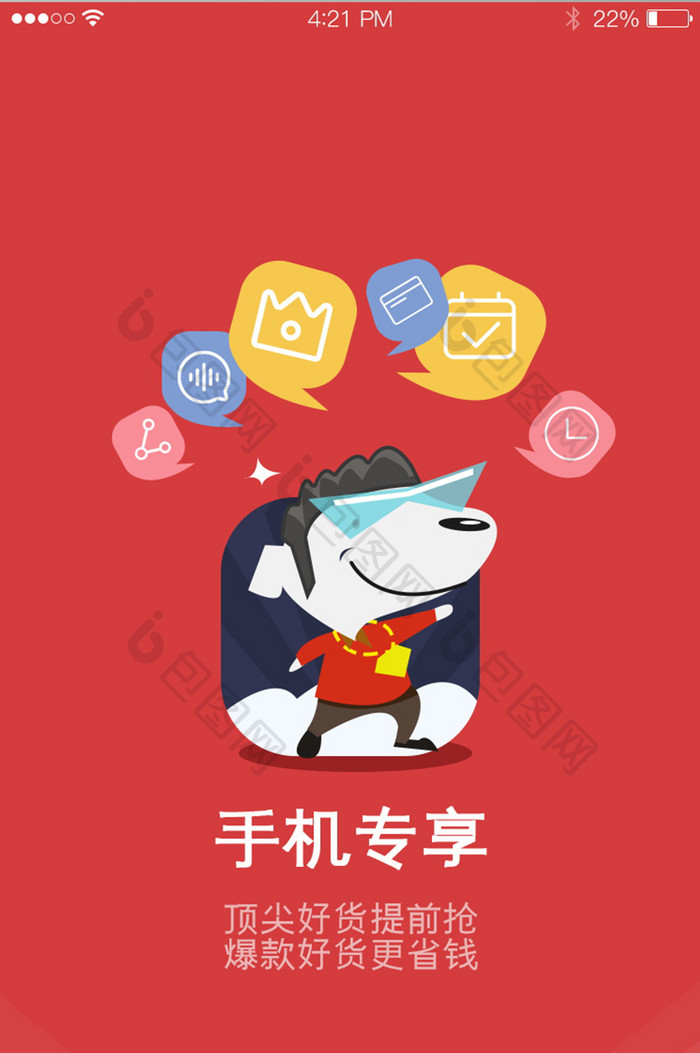 红色卡通插画扁平购物引导页app界面