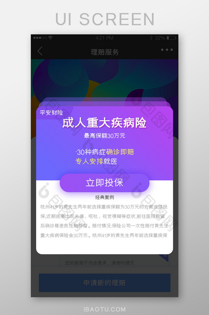 紫色渐变医疗保险页app界面图片图片