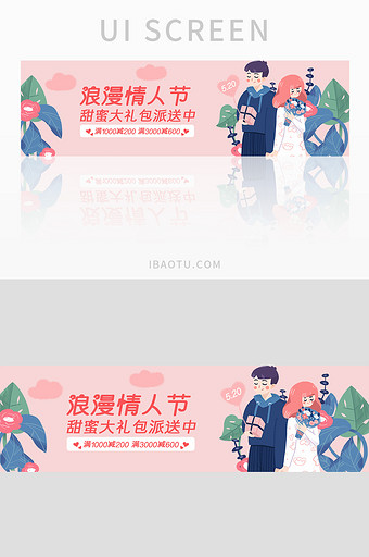 粉色浪漫插画情人节网页banner设计图片