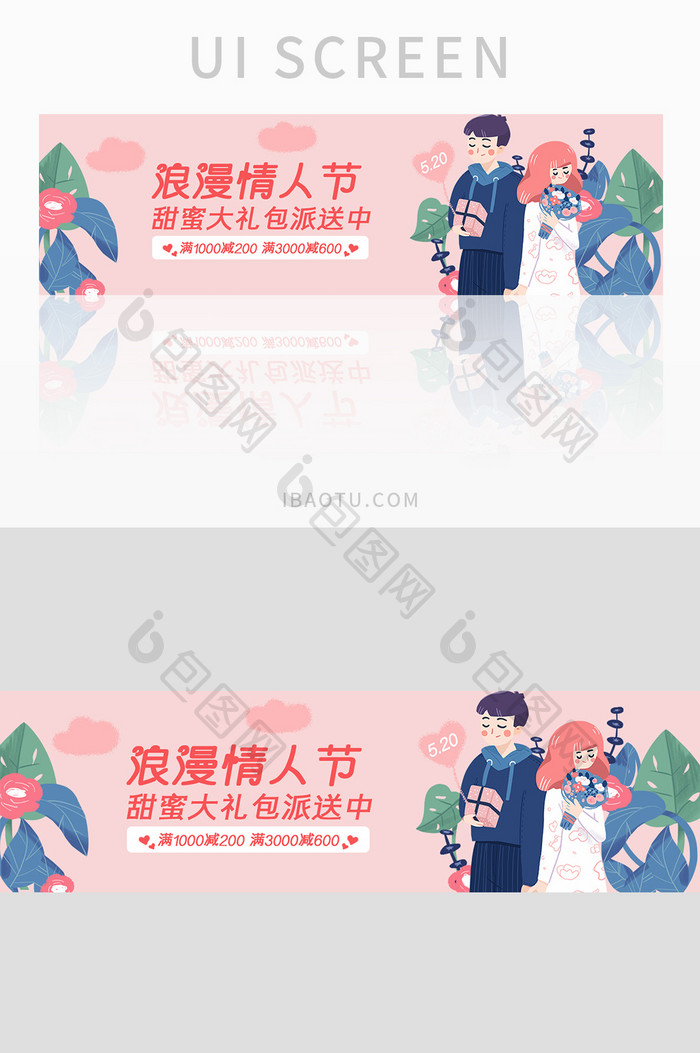 粉色浪漫插画情人节网页banner设计