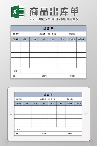 电商货物出库单excel模板图片