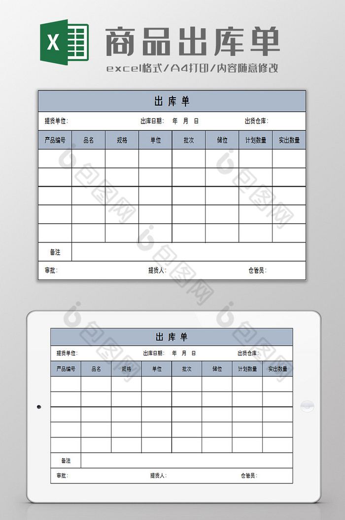 电商货物出库单excel模板图片图片