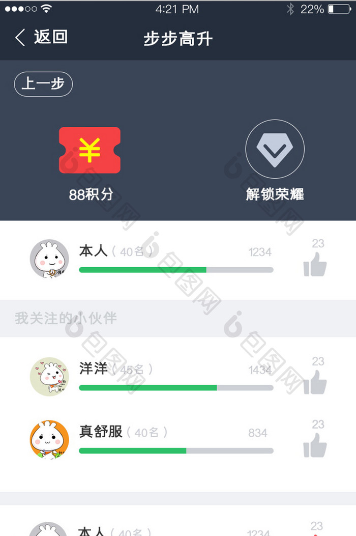 绿色简约扁平计步数排名app界面