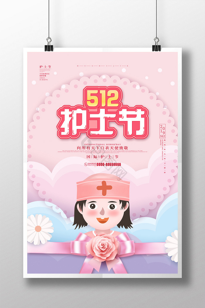 512国际护士节图片